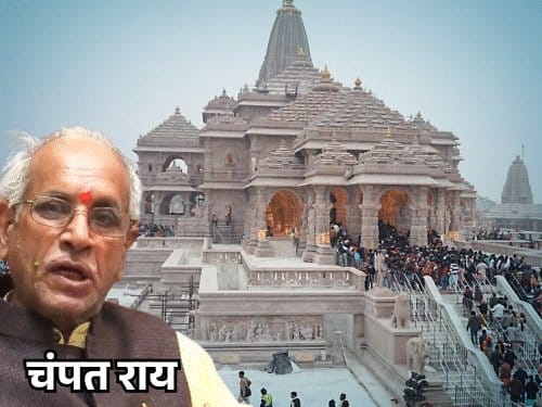 राम मंदिर ट्रस्ट ने चंपत राय के इस्तीफे पर 11 जुलाई को होगा फैसला, दानपात्र चोरी पर पंडित धीरेंद्र शास्त्री का बयान