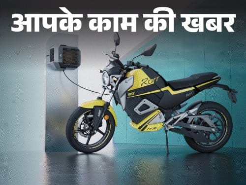 केंद्र सरकार की सब्सिडी खत्म, इलेक्ट्रिक 2-व्हीलर हुए महंगे; यूपी में छूट जारी