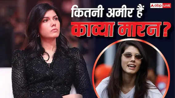 काव्या मारन की शादी की खबरें तेज, IPL टीम की मालकिन जल्द बनेंगी दुल्हन
