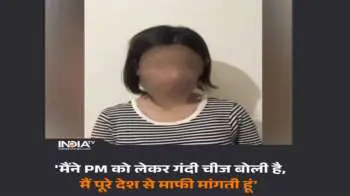 PM मोदी के खिलाफ अभद्र टिप्पणी करने वाली लड़की ने पूरे देश से माफी मांगी