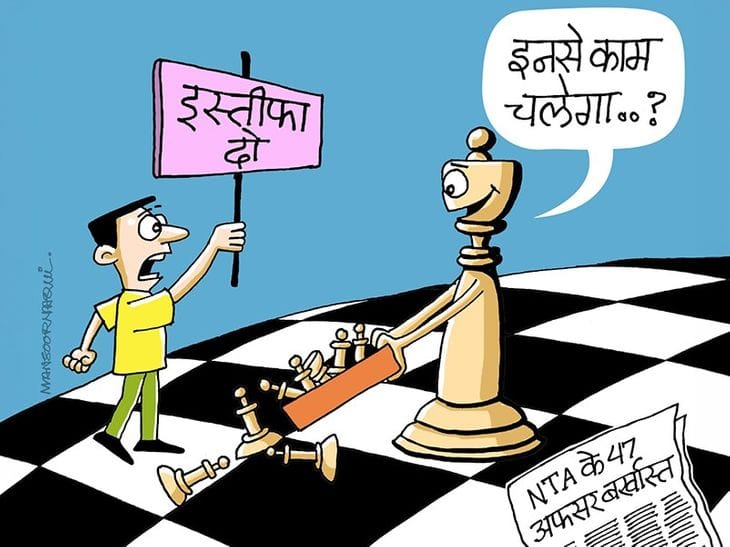NTA के 47 अधिकारी बर्खास्त, NEET पेपर लीक मामले में कानूनी कार्रवाई तय