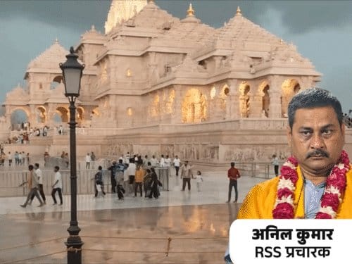 राम मंदिर चढ़ावा चोरी रिपोर्ट मोहन भागवत को भेजी, ट्रस्ट पुनर्गठन की तैयारी