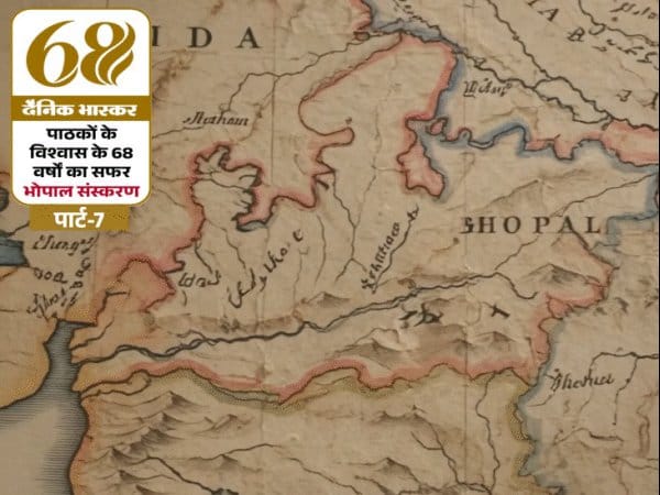 भोपाल मेट्रोपॉलिटन एरिया: छह रियासतें पहली बार एक साथ बनाएंगी ग्रेटर भोपाल