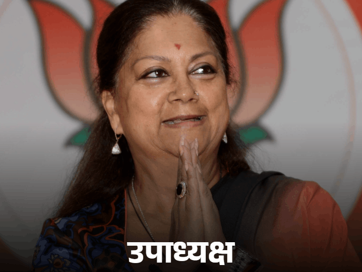 वसुंधरा राजे भाजपा उपाध्यक्ष बनीं, स्मृति ईरानी व सतीश पूनिया महासचिव बने