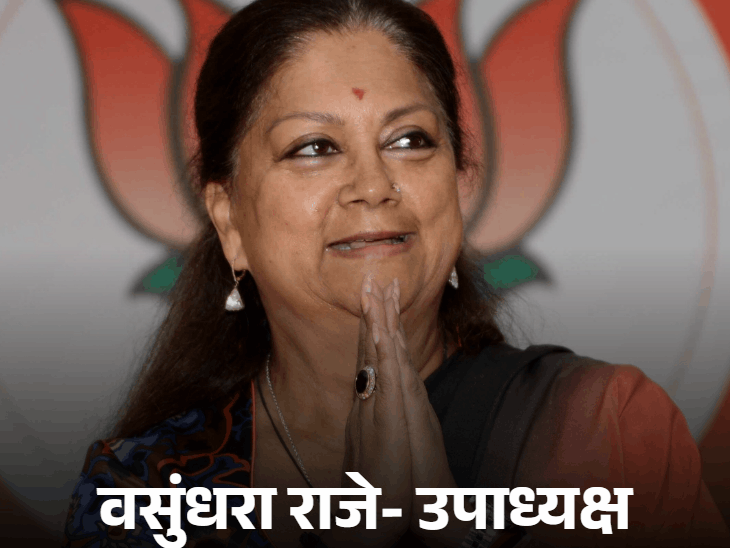 वसुंधरा राजे बनीं भाजपा उपाध्यक्ष, स्मृति ईरानी महासचिव, 13 उपाध्यक्ष और 8 महासचिव