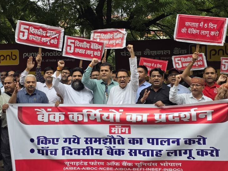 5 दिन बैंकिंग की मांग को लेकर भोपाल में बैंक कर्मियों का प्रदर्शन