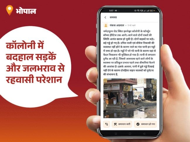 भोपाल में भास्कर समाधान से नालियों-चैंबर की मरम्मत, जलभराव-स्ट्रीट लाइट की शिकायतें बाकी