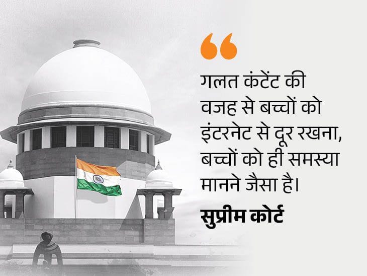 सुप्रीम कोर्ट कहता है बच्चों की ऑनलाइन सुरक्षा और कंटेंट हटाने के डेटाबेस के लिए